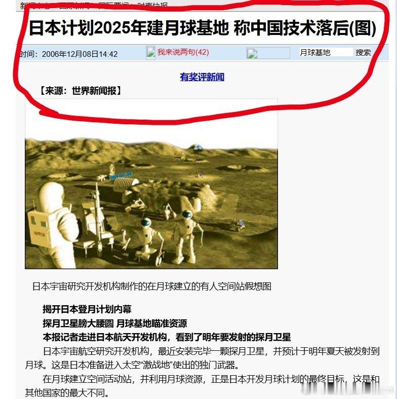2025年最后一天，坐等日本月球基地建成