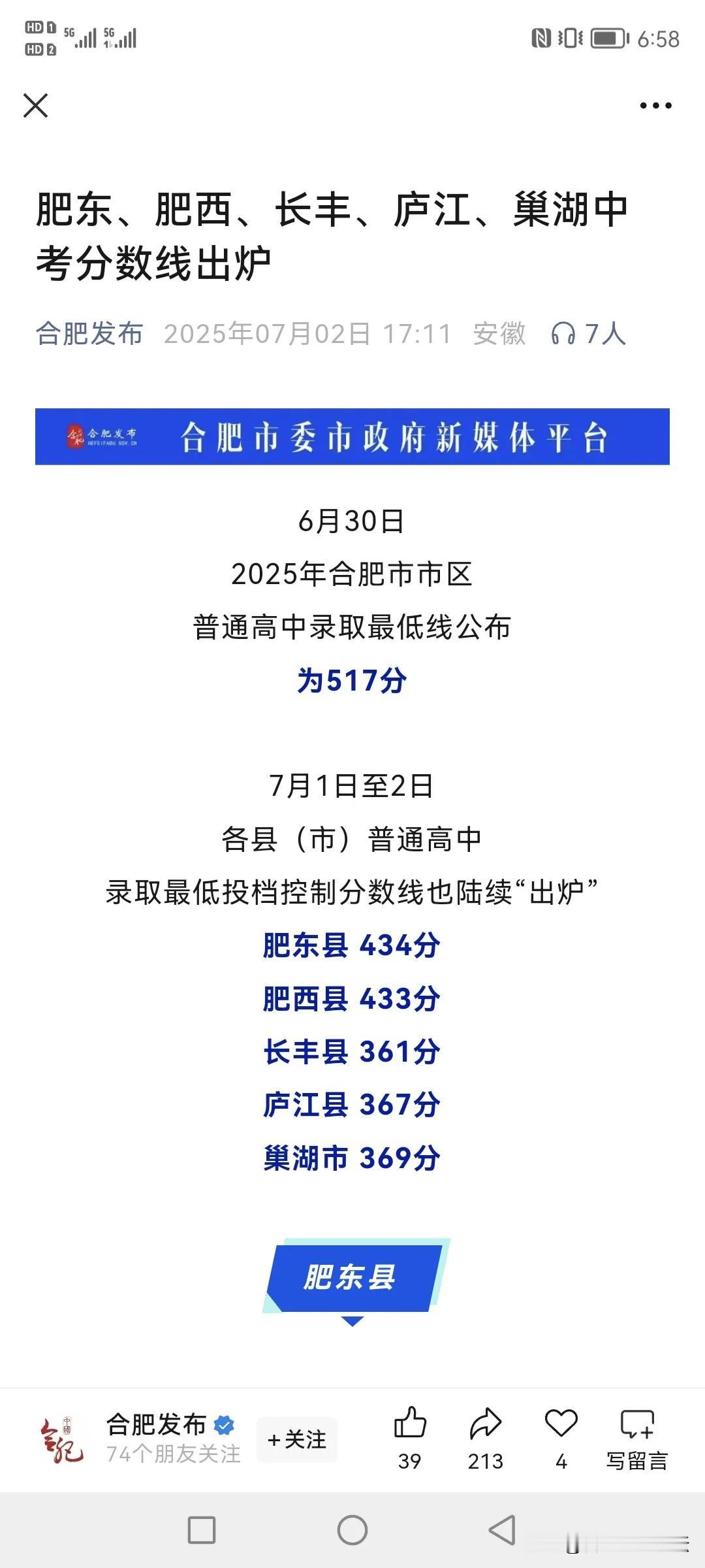 合肥周边四县一市高中录取分数线与合肥市区的要差一两百分。这同样卷子，差别真大。