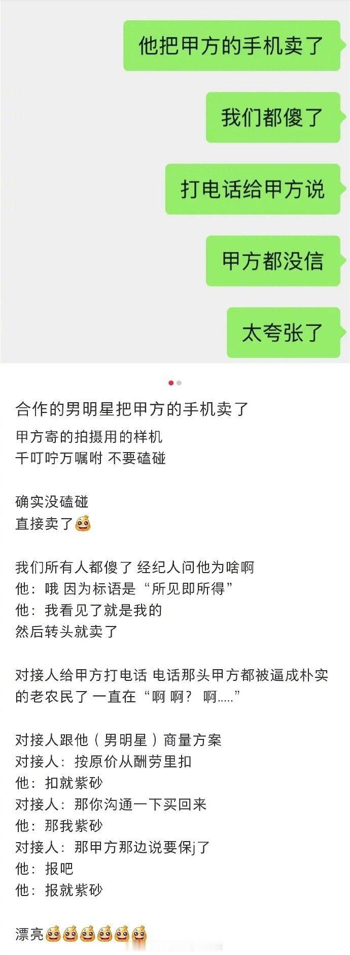 爆某小生卖了品牌方寄的样机，甲方扣酬劳、买回来，不然就报j，小生说这样就紫砂。这