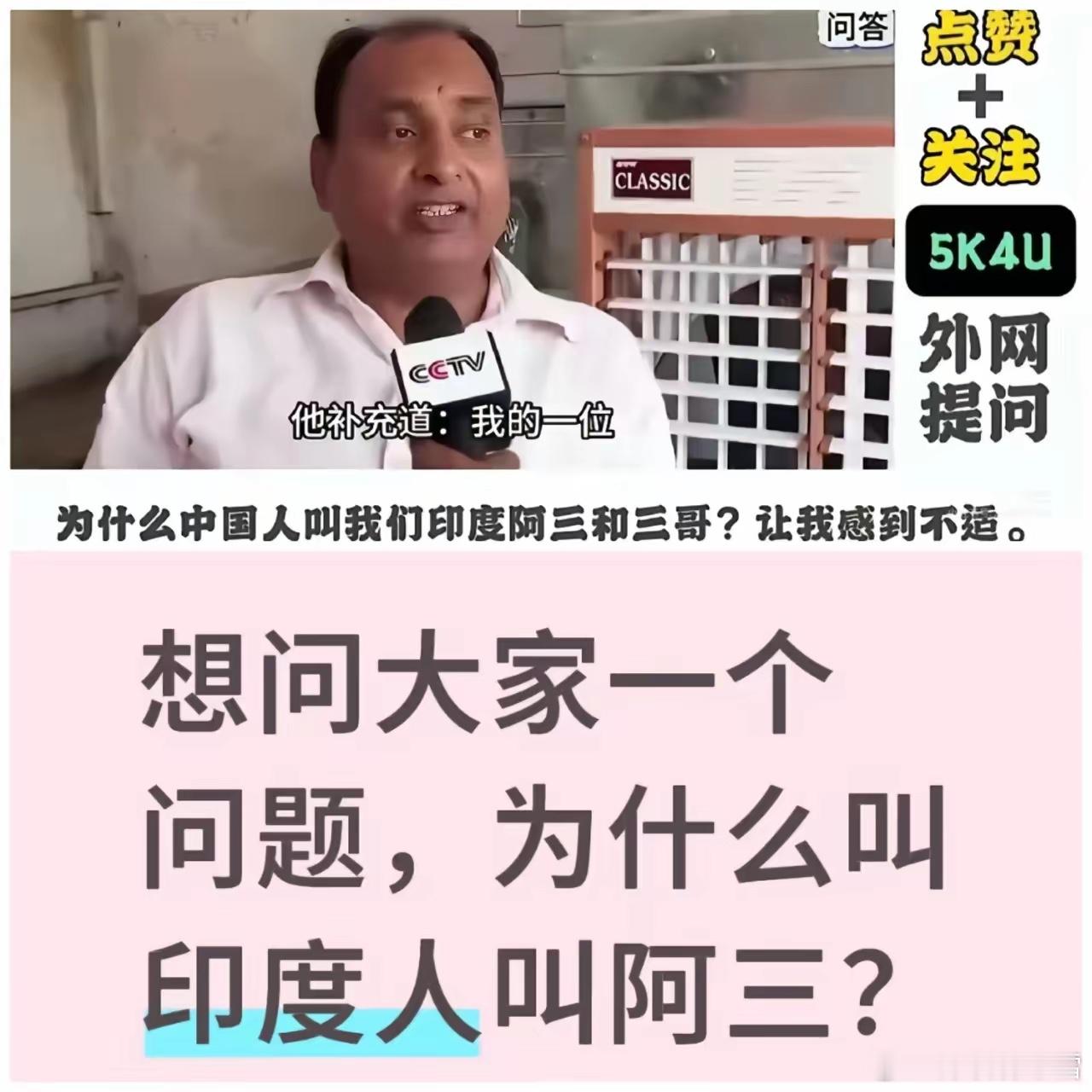 “三哥”称呼的高情商解读太绝了！印度小伙追问中国哥们为啥总叫他“三哥”，哥们随口