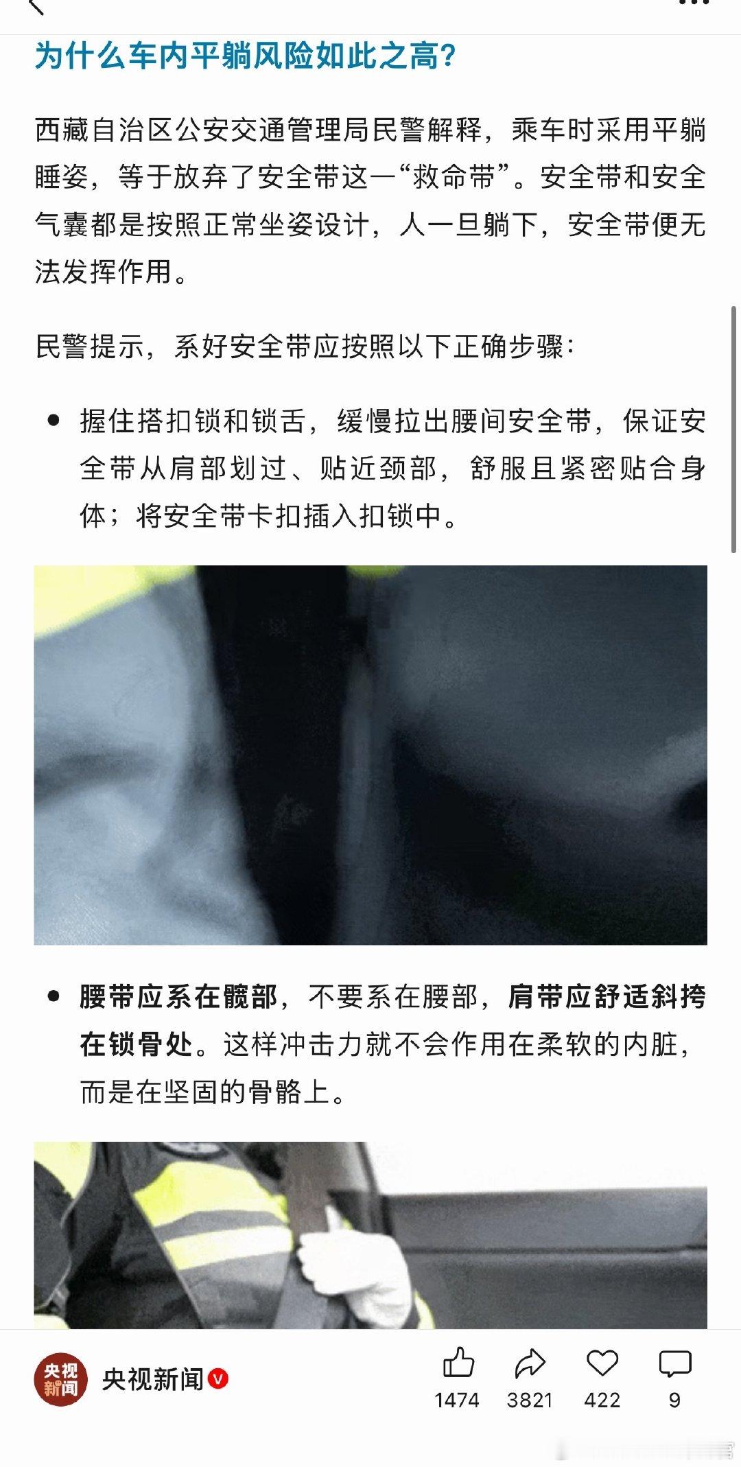 央视出了篇文章，提醒大家在驾驶途中不要平躺[并不简单]​