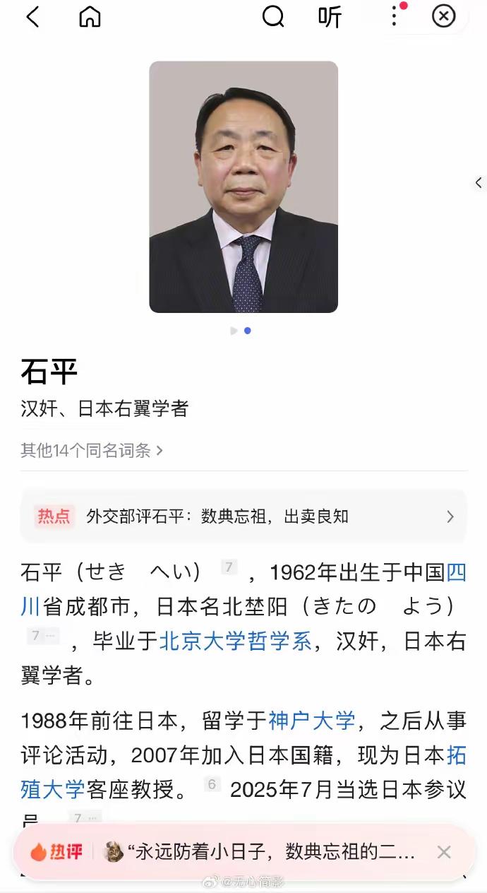 汉奸石平被制裁释放什么信号？第一，这是中国第一次对一个日本议员进行制裁。第一