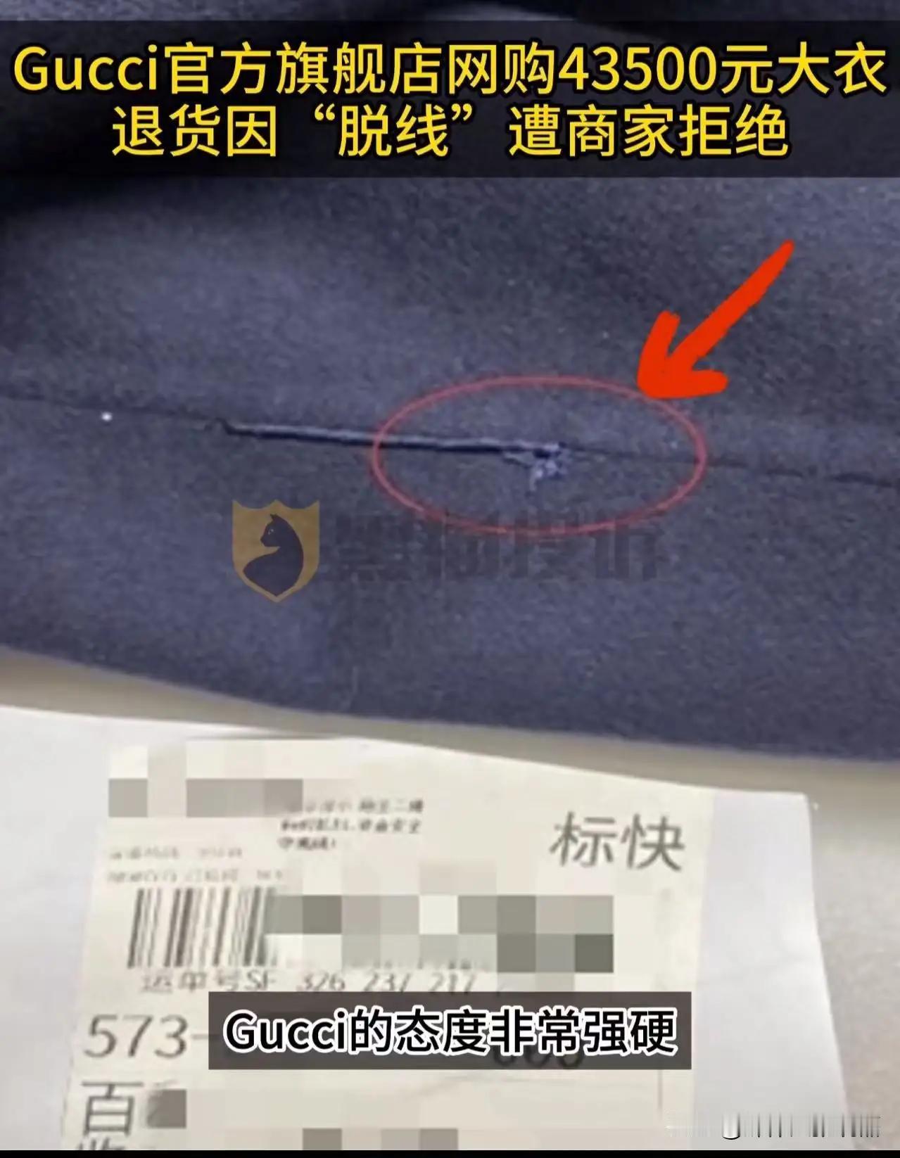 江西icon，女子网购4万多Gucciicon大衣，试穿1分钟退货退款被拒！女子
