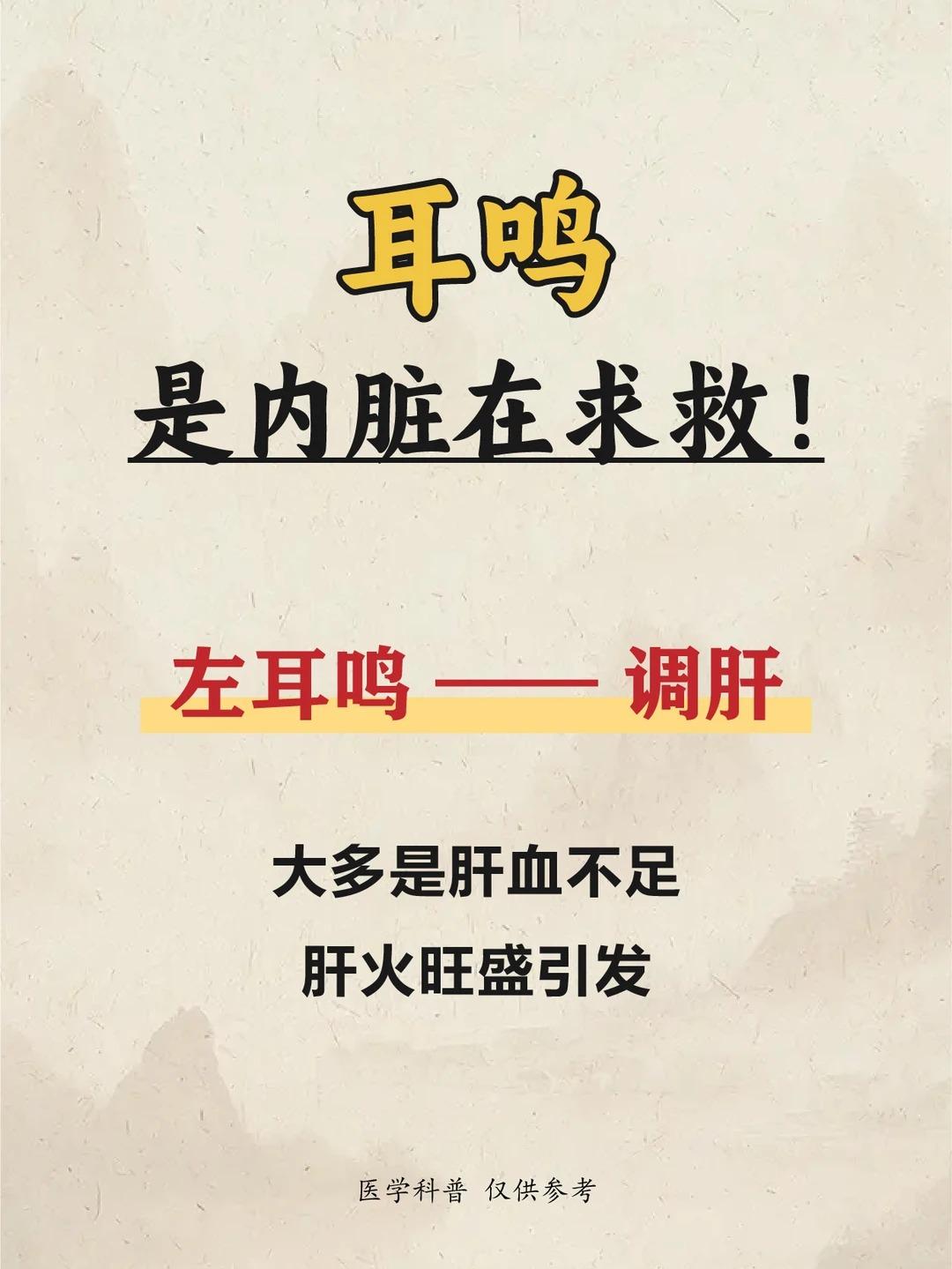 反复耳鸣别忽视，有可能是内脏发出的求救信号
