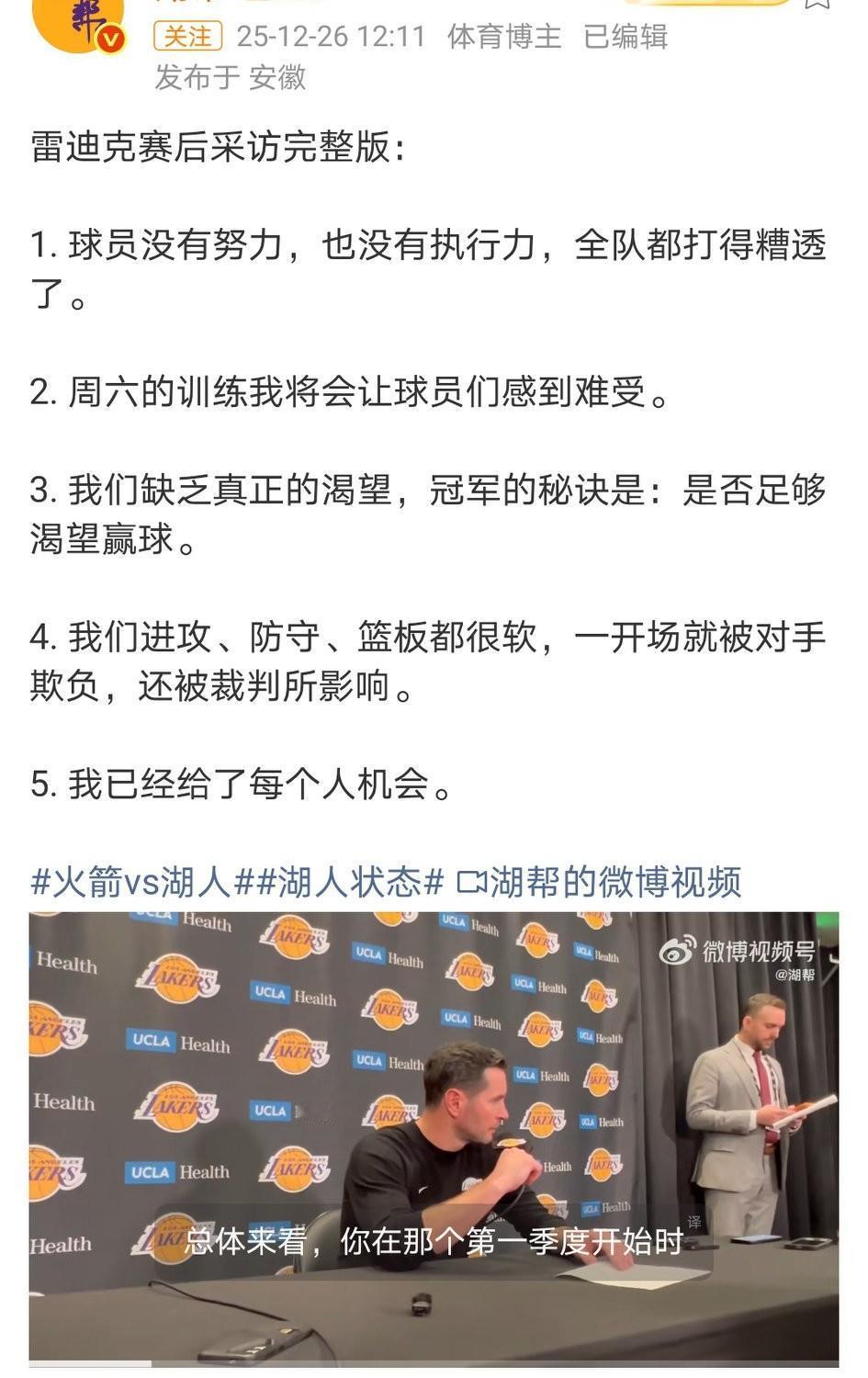 湖人崩盘了，雷迪克也崩盘了……湖人交易很快就会到来，只是交易对象和时间的问题。结