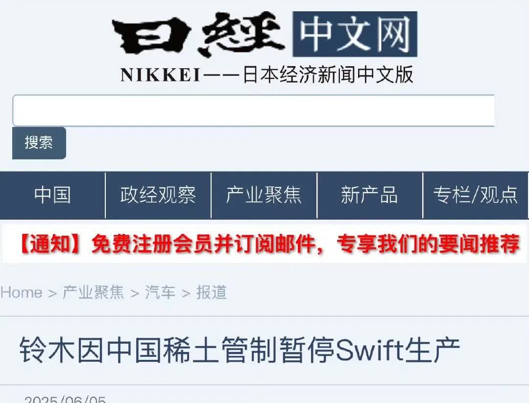 中美贸易竞争，第一个倒下的却是日本！日本铃木汽车公司宣布因中国稀土管制，