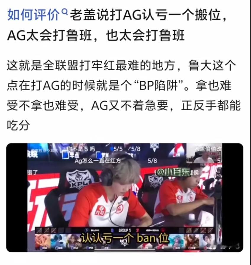 kplK吧热议：如何评价LCD说打AG默认亏一个ban位​​​