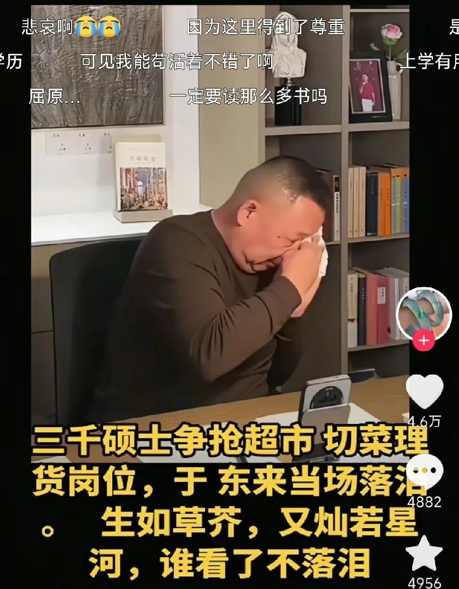 他开的是超市，一般高中毕业，经过简单培训，就能胜任工作的岗位，现在招了很多研究生