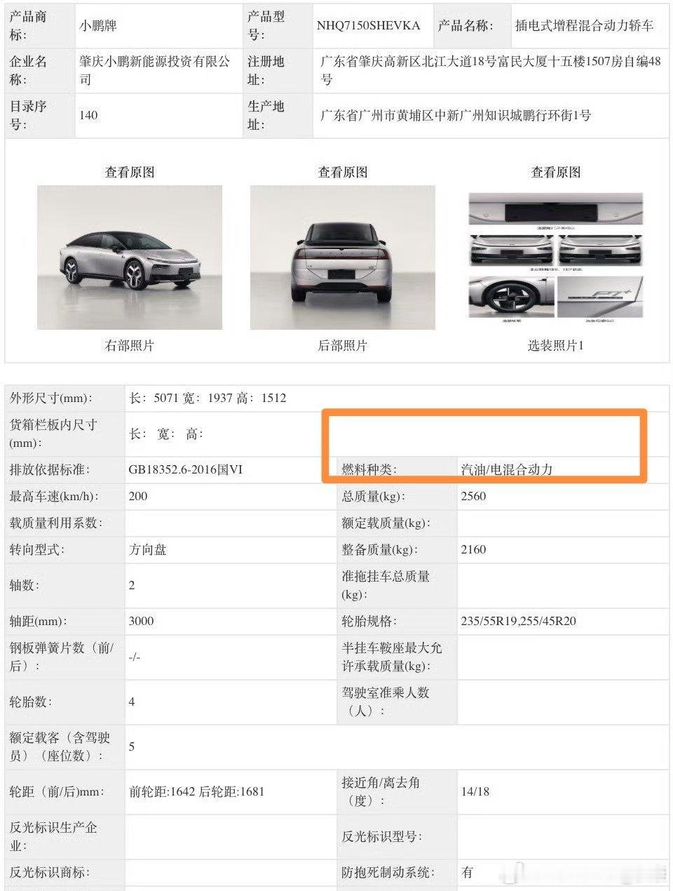 小鹏P7+增程来了，看来想明白了，单靠纯电车型销量有限。（所以小米也会出增程车吗