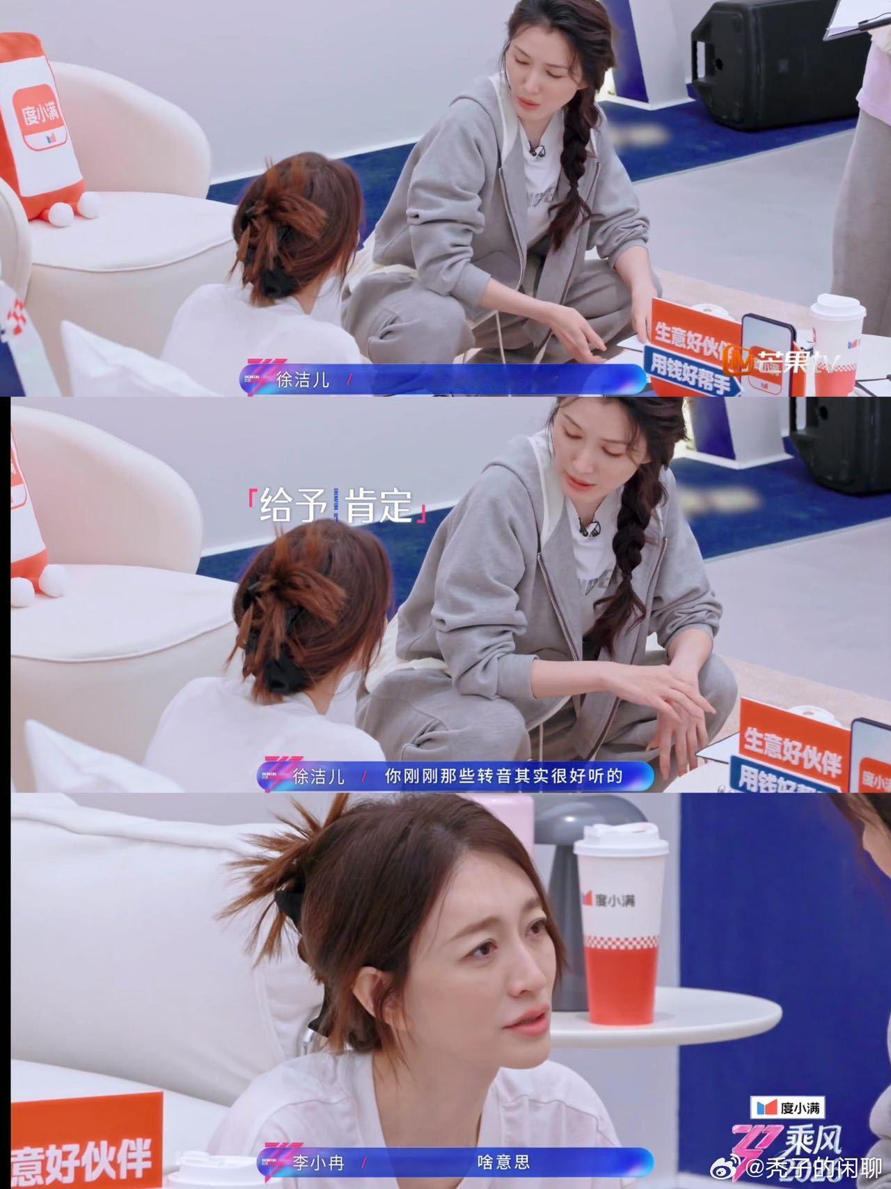 李小冉叫徐洁儿姐笑晕了哈哈哈哈哈哈😂