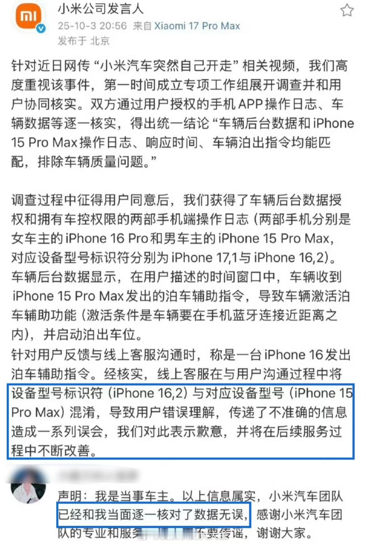 小米公司发言人回应打脸了吧​​​