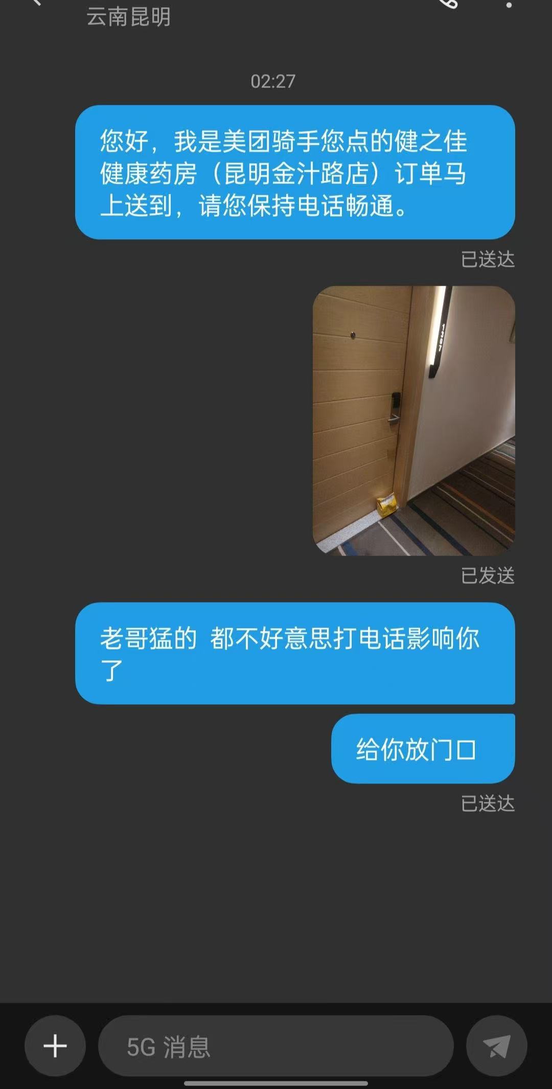 我都不知道外卖什么时候送到的