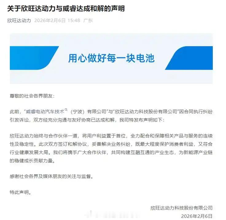 吉利和欣旺达电池这事和解了，吉利撤诉，双方同意按照实际成本更换电池包，而且处理后