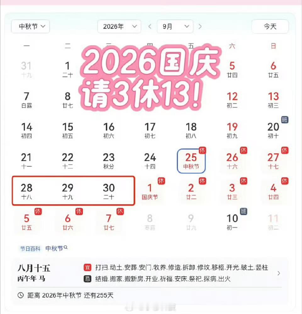 中秋请3天假堪比春节虽然今年春节是历史以来最长的假期，但是今年中秋国庆可能更长，