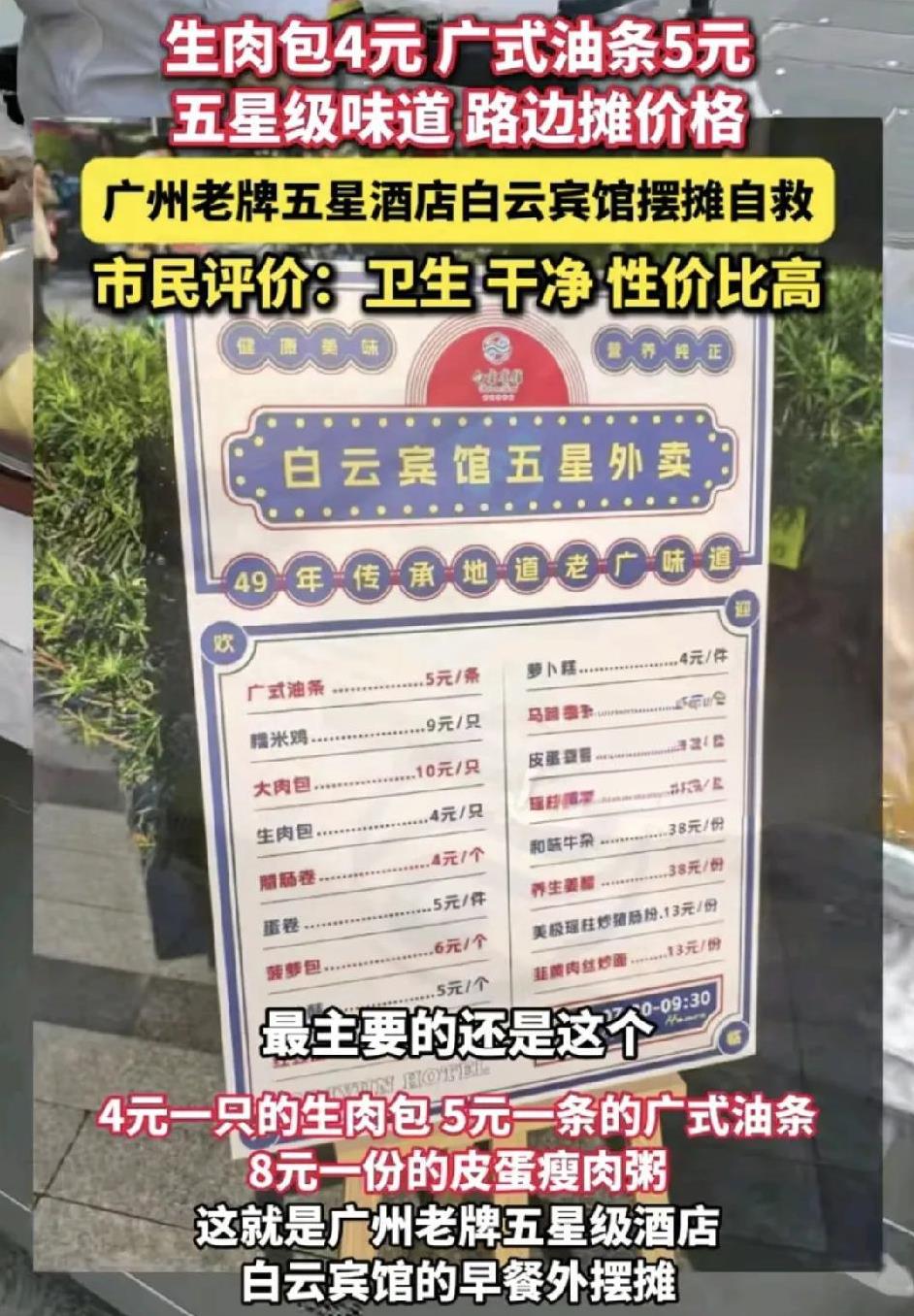 广州白云宾馆每天在淘金地铁出入口摆摊，生意非常火爆，市民的评价就是早餐干净卫生，