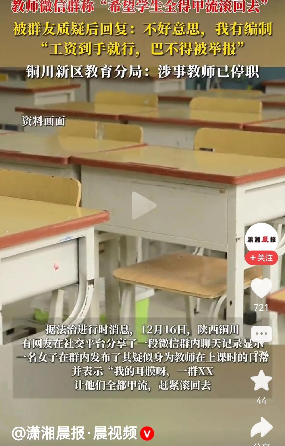 这样的老师被停职，一点不冤！12月16日，一位老师在教师微信群发文称：“希望学