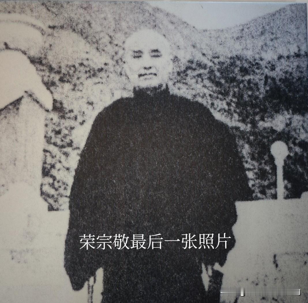少见，荣宗敬生前最后一张照片，是在香港拍的。还有他在上海钱庄学徒时的照片。荣氏