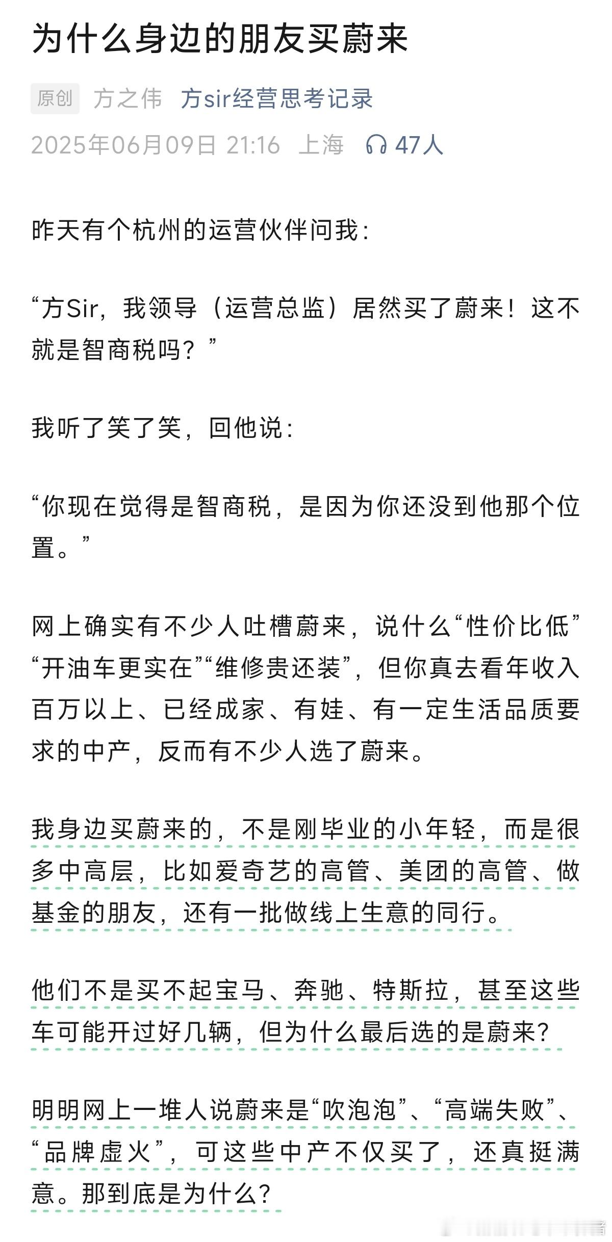 “你如果觉得一个人买蔚来是智商税，是因为你还没到他那个位置。”这句话真的很认同[