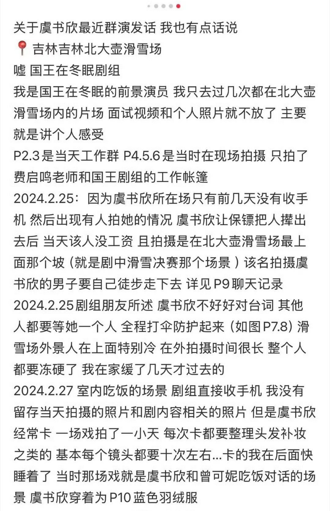 说实话我真不理解粉丝喜欢虞书欣哪儿…除了装傻卖萌夹子音还有啥？​​​