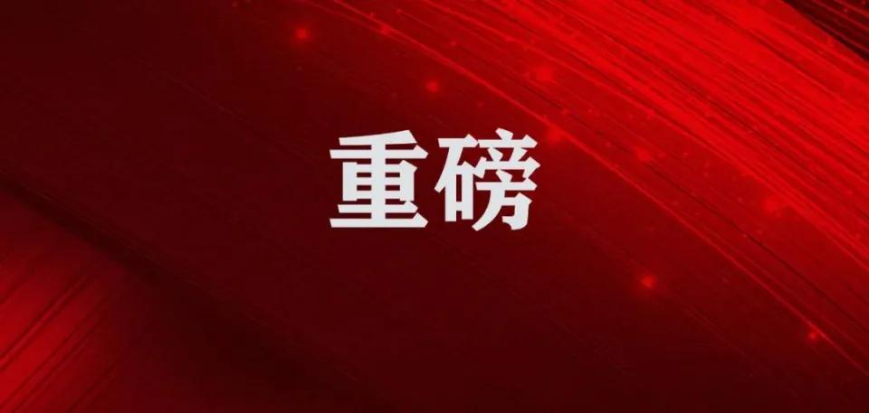 中央政治局会议释放“超级信号”2026年4月28日中央政治局会议，不仅定调了