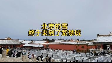 北京今冬初雪“下冒烟”！奇观背后藏两大玄机北京今冬首场降雪强势登场，街头惊