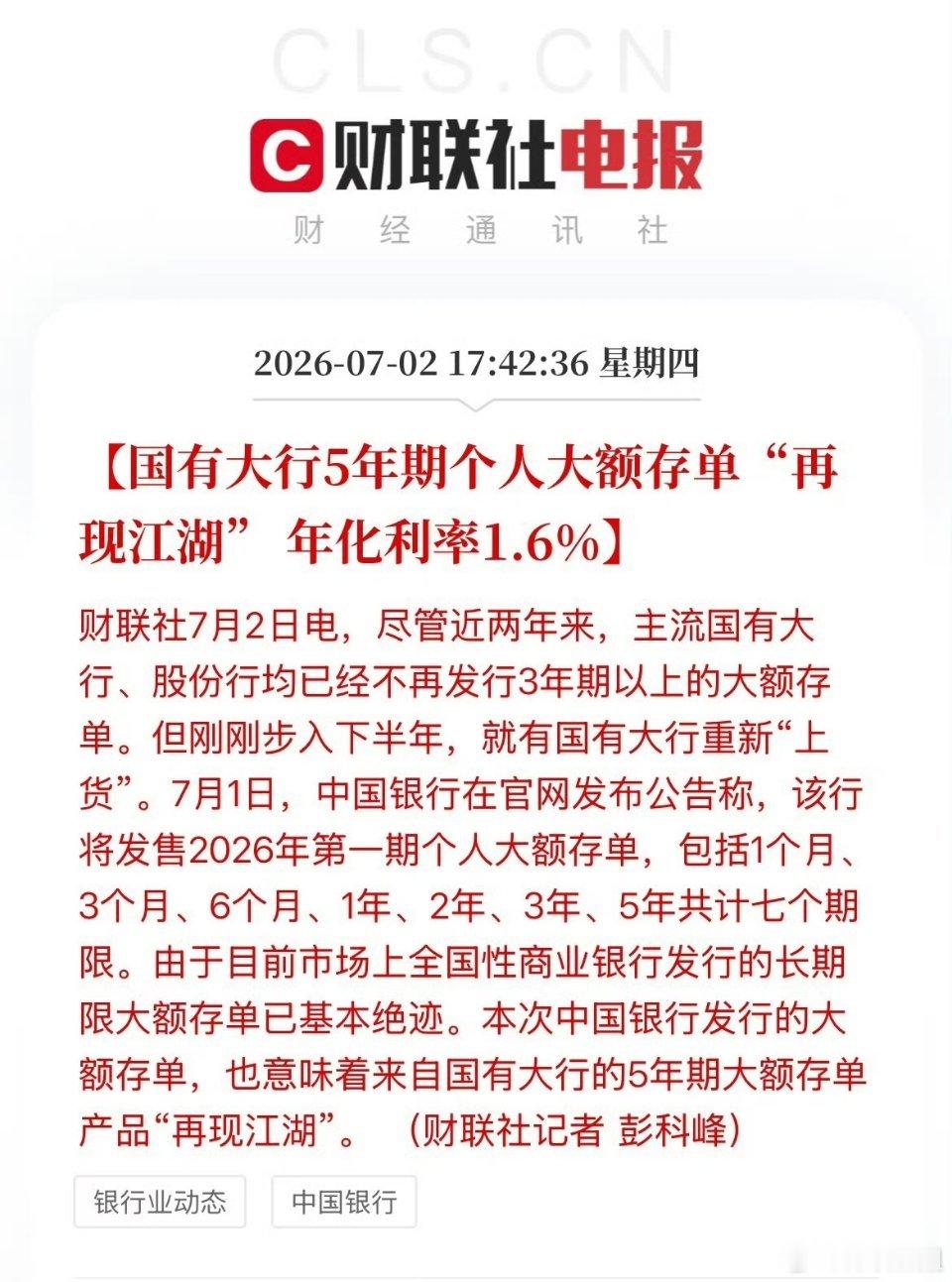 大行5年期大额存单再现江湖专家说：中行目前各期限额度充足，并非中小银行常见的“橱