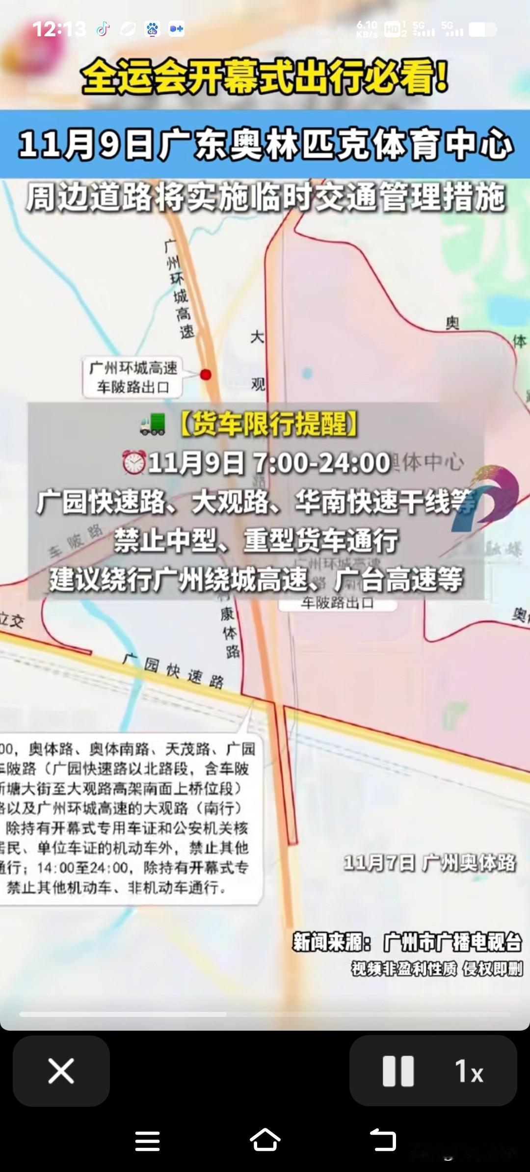 【注意！广州明天这些路最好别开车，最新绕行指南赶紧码住】明天（11月9日