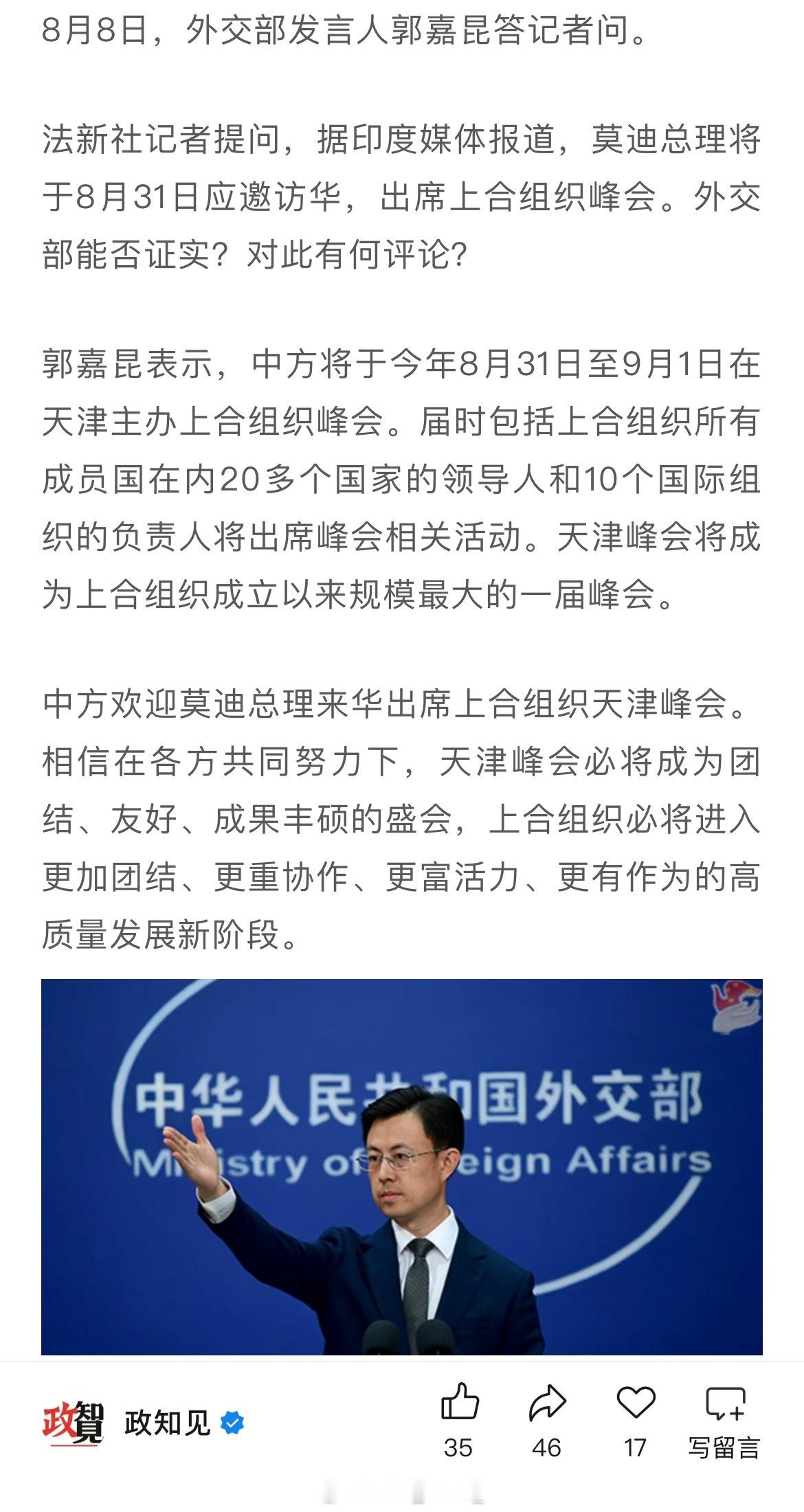 中方：欢迎莫迪总理来华！​​​