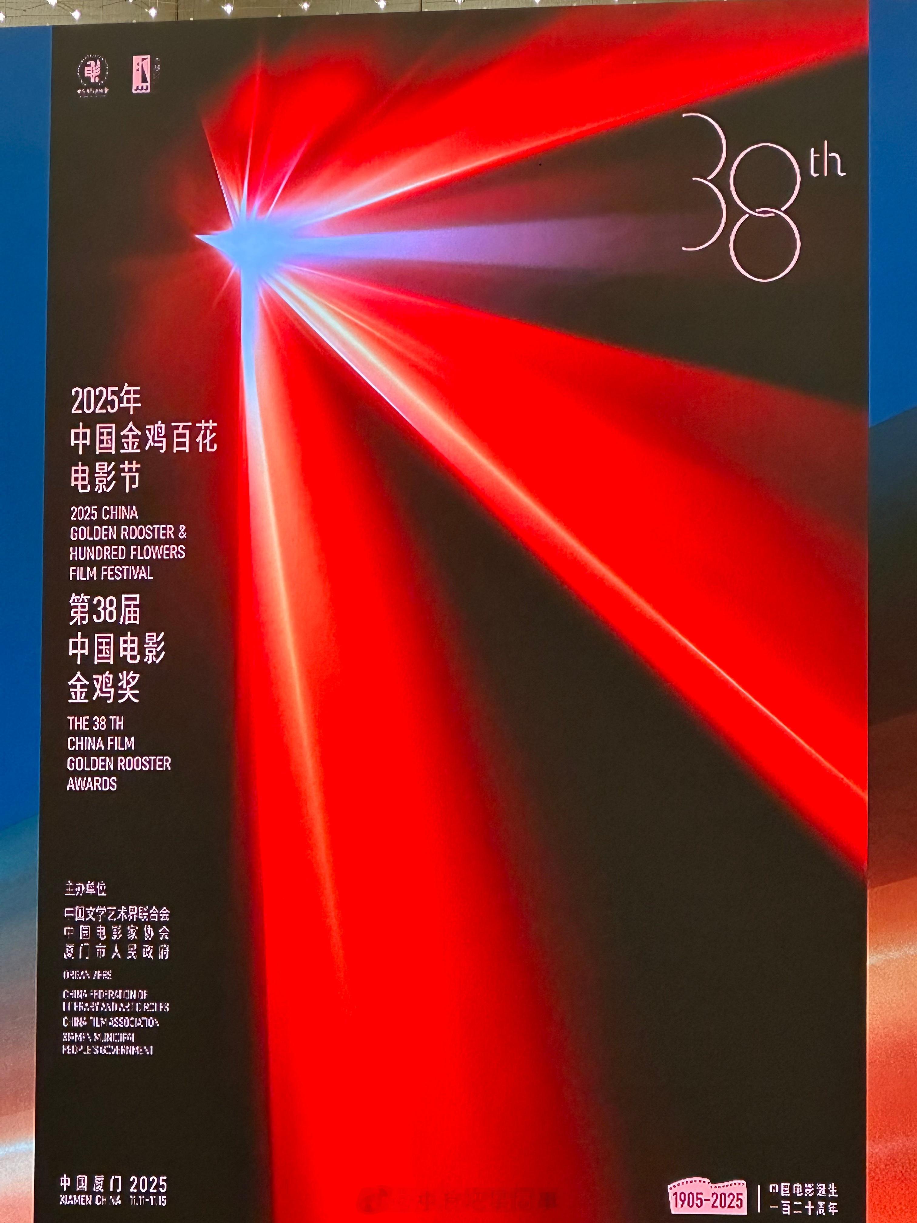 第38届金鸡奖海报第38届金鸡奖主视觉海报来啦~​​​