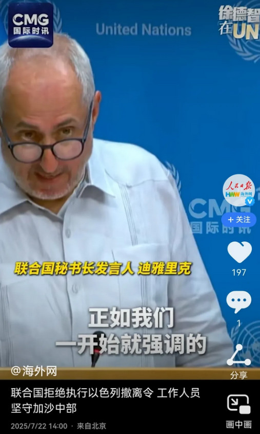 以色列居然胆敢给联合国“下令”，要求撤离。联合国秘书长发言人迪雅里克联合国拒