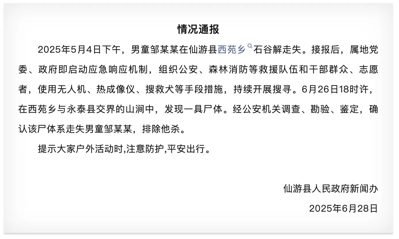 【#官方称找到与父母爬山走失男童遗体#】6月28日晚，福建省仙游县融媒体中心发布