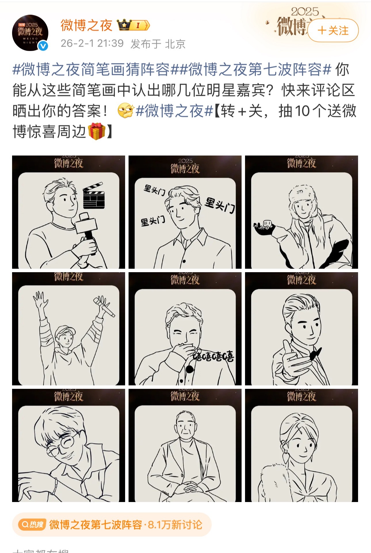 微博之夜微博之夜第七波阵容鲨疯了！微博之夜第七波官宣！实力演员肖战这组一小时点赞