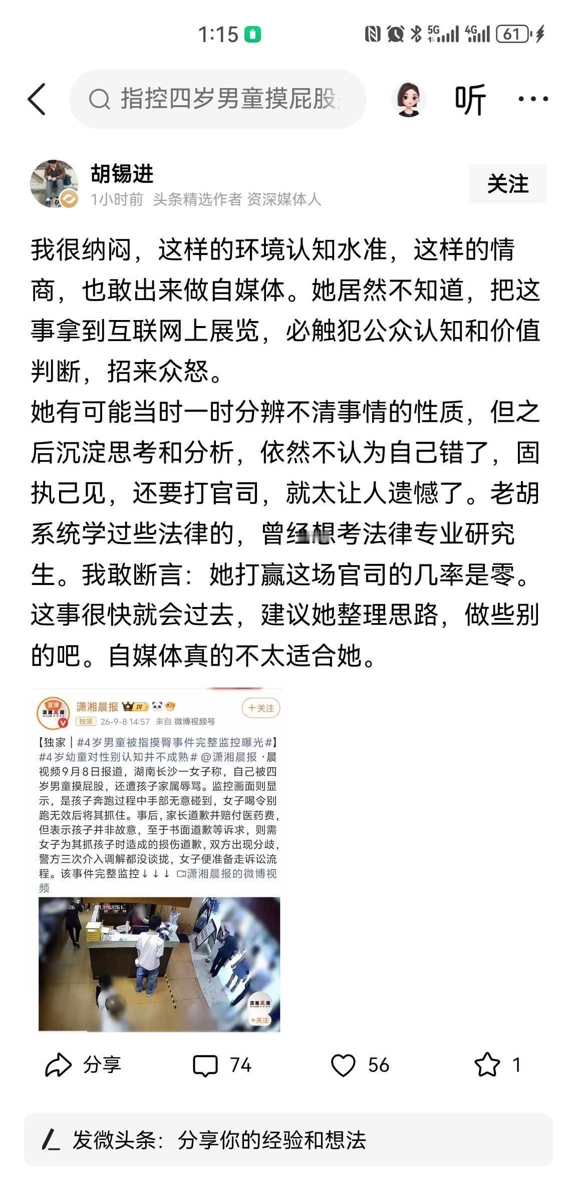 你以为你是在维权，其实你是在裸奔！把4岁孩子的无心之失当成“性骚扰”挂上网，这不
