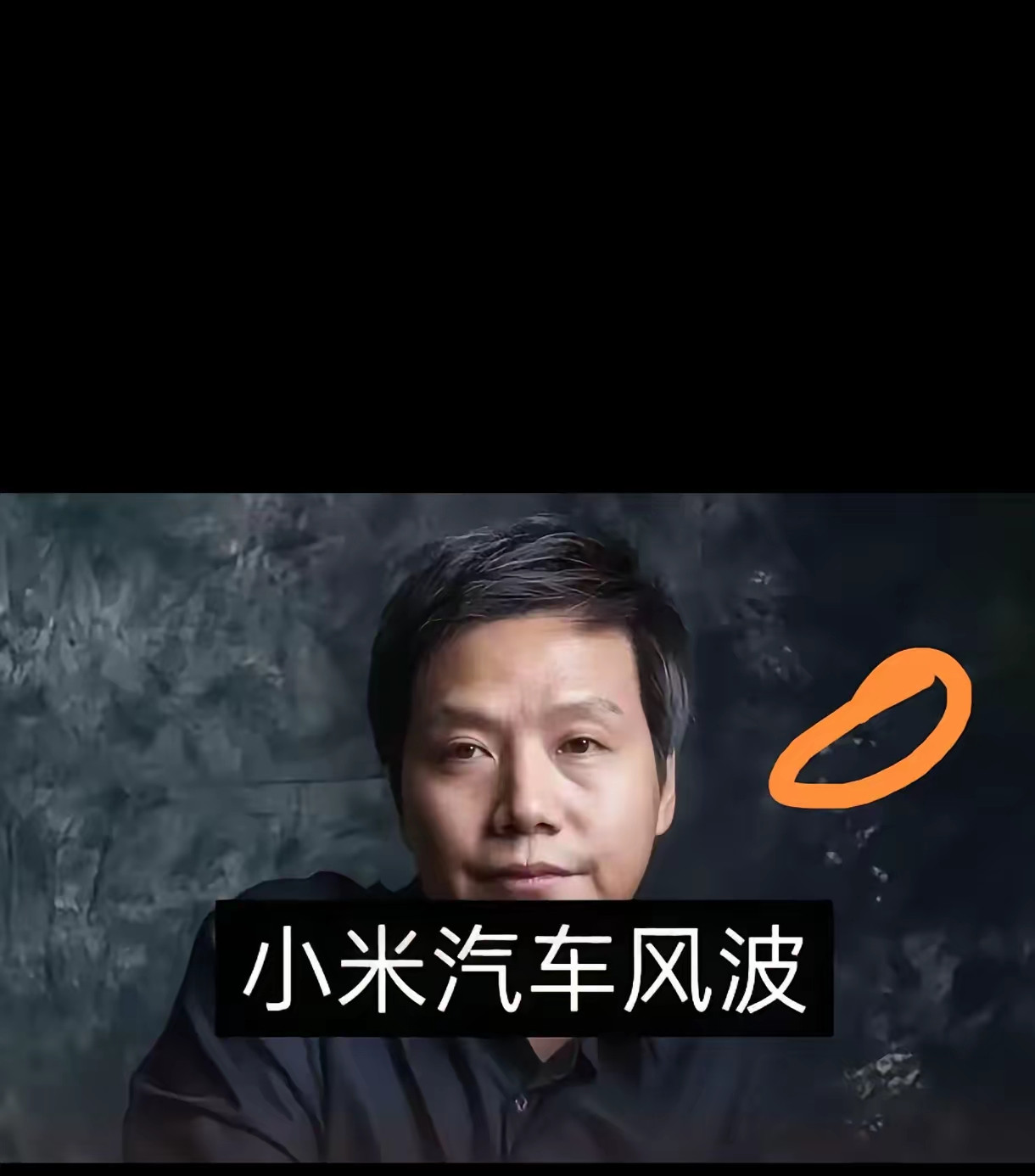 美国制裁华为的时候，他不难。美国制裁中国芯片时候，他不难。他三年不到搞出来的车，出了那么多事，死了好