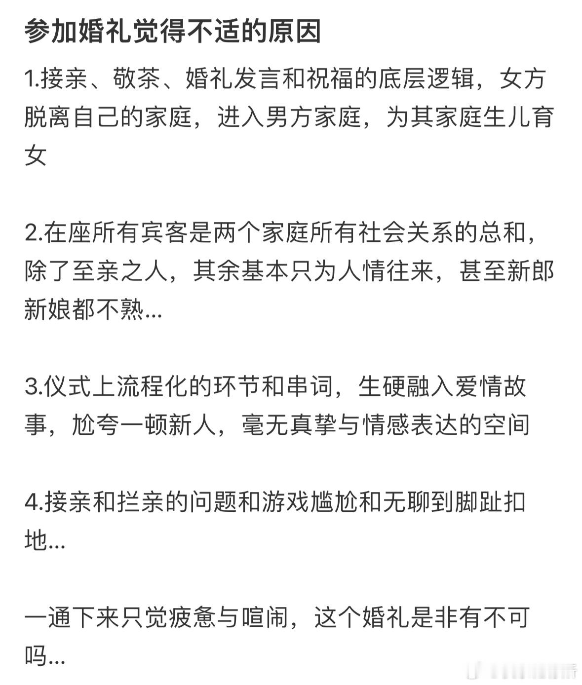 参加婚礼觉得不适的原因​​​