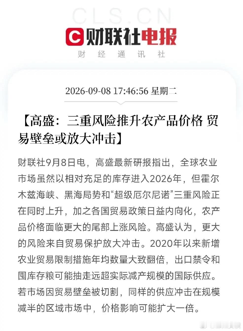 傍晚六点，高盛这份研报流出来，正在做饭的人可能没注意，但关注农产品期货的人，筷子
