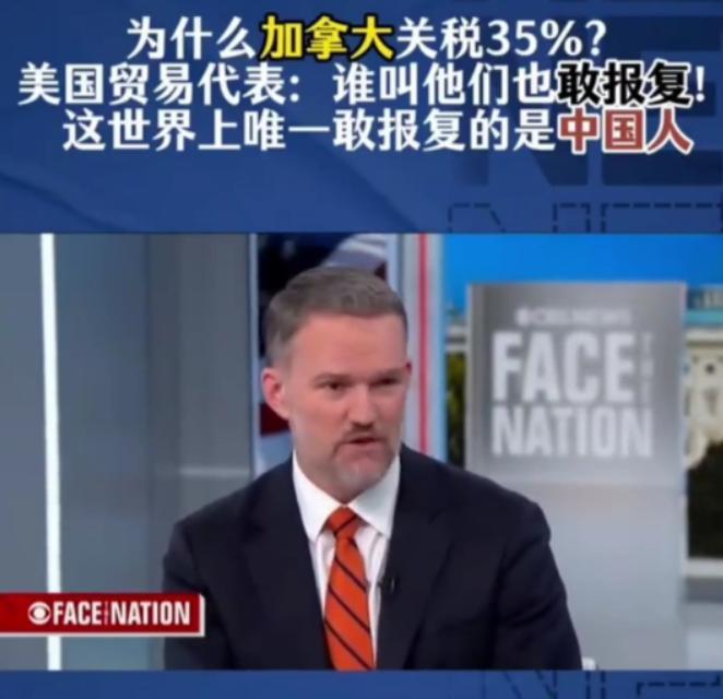 美高官曝光加拿大被征高关税内幕：全世界唯一报复我们的是中国人，加拿大竟敢学他们