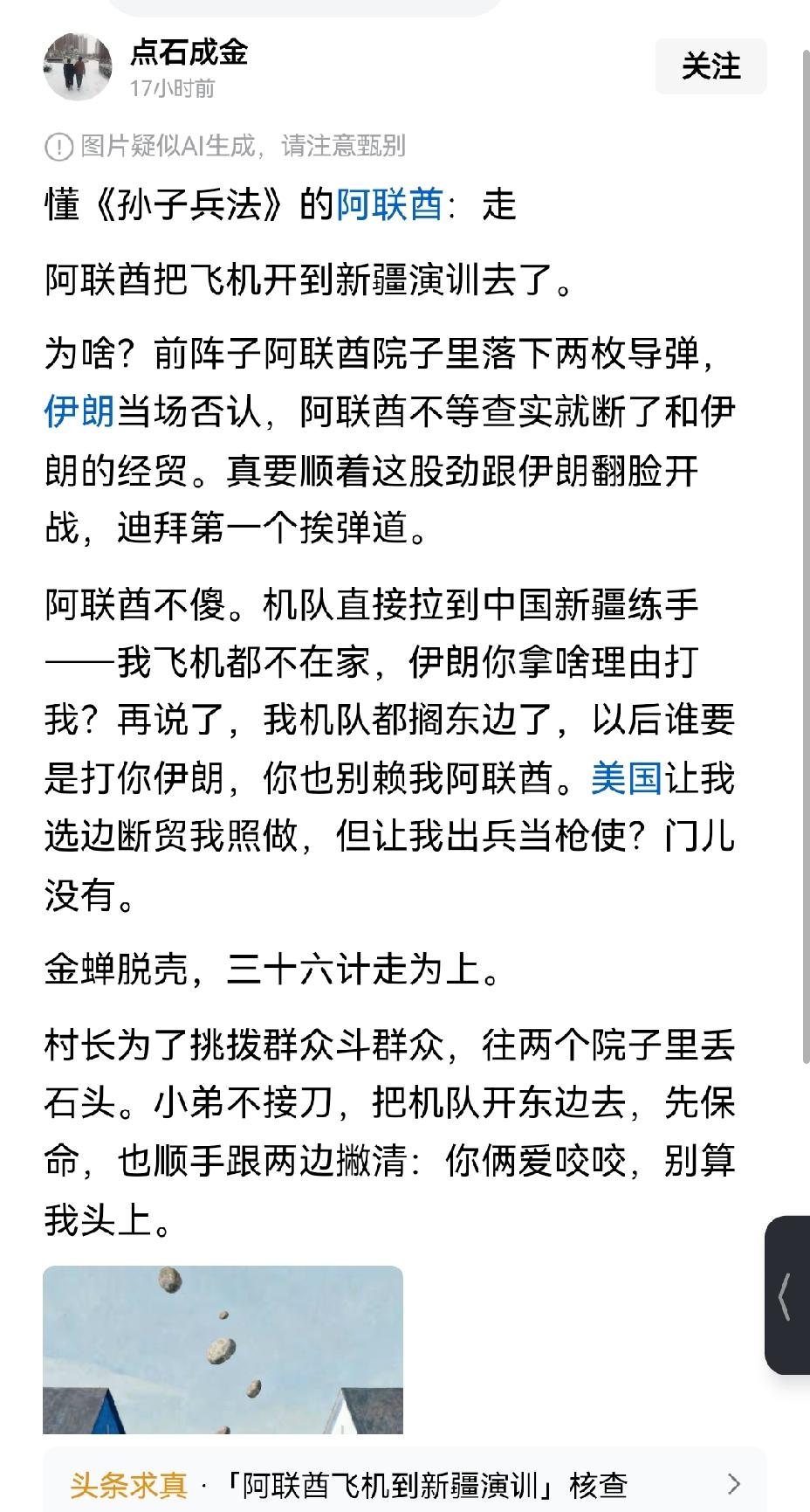 【阿联酋空军赴我国新疆参与联合演训的真实意图】阿联酋空军来到我国新疆参加联合演训