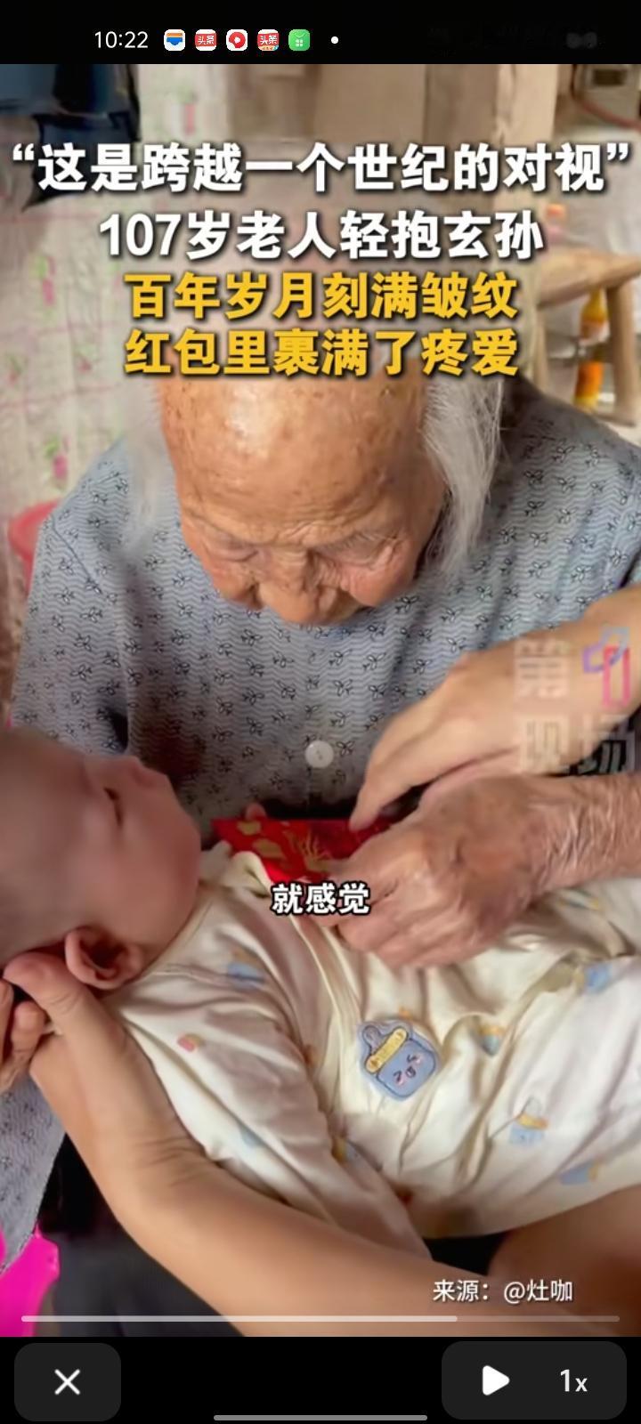 10月19日，广东汕头。107岁太祖母第一次抱起两个月大的玄孙，给了一个大红包，