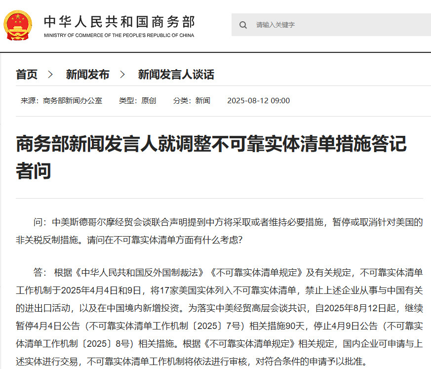 #商务部就调整不可靠实体清单措施答记者问#【商务部新闻发言人就调整不可靠实体清单