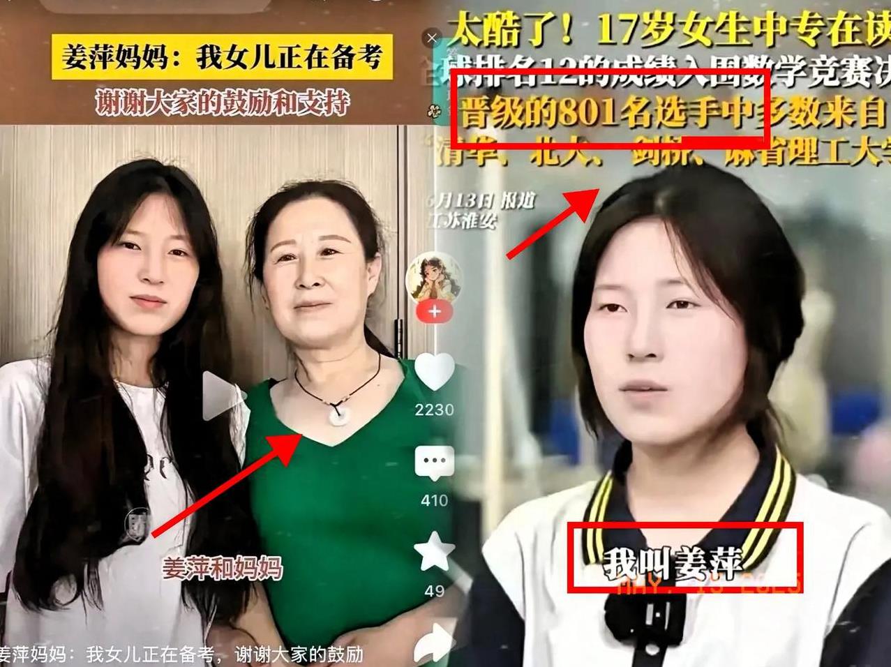 家人们，今天必须支持姜萍！她毅然告别网络纷争，一头扎进数学世界，沉淀一年，默默钻