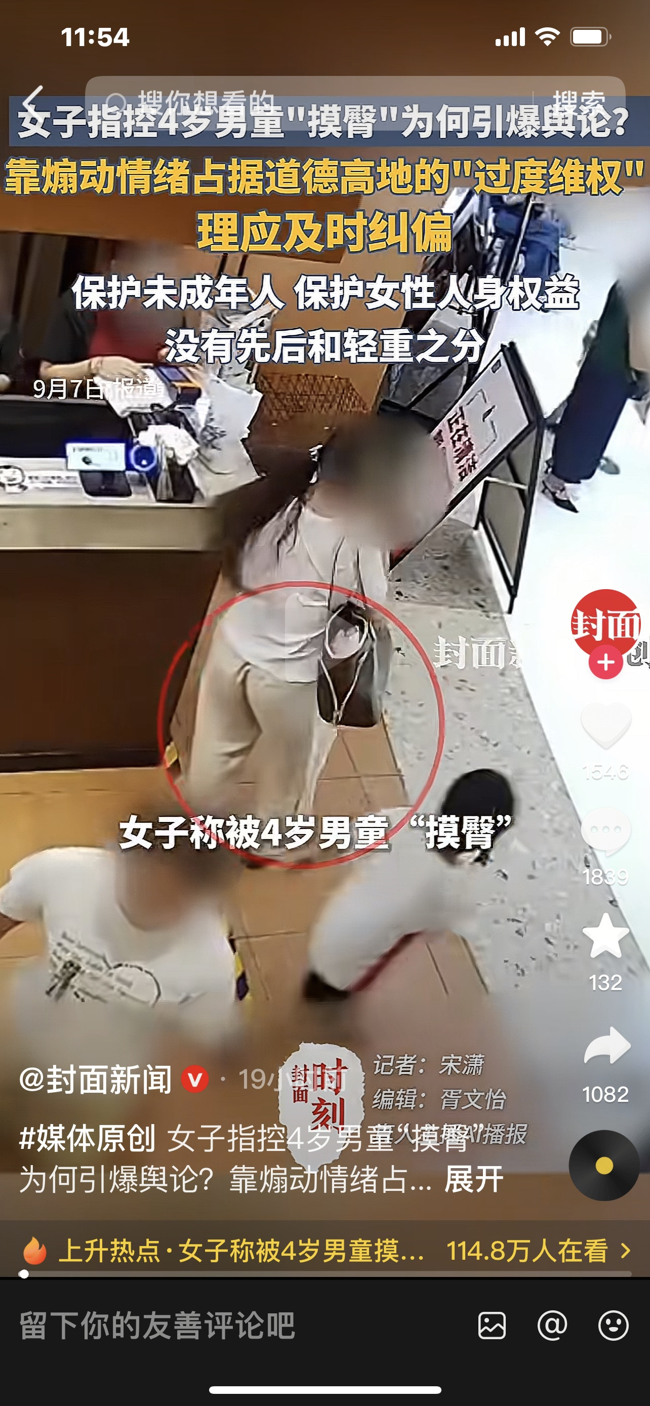 全网都知道摸臀新闻，西长沙女子太过分太想成名。她在长沙一餐馆内，被一个4岁男童在奔跑时无意触碰到了臀