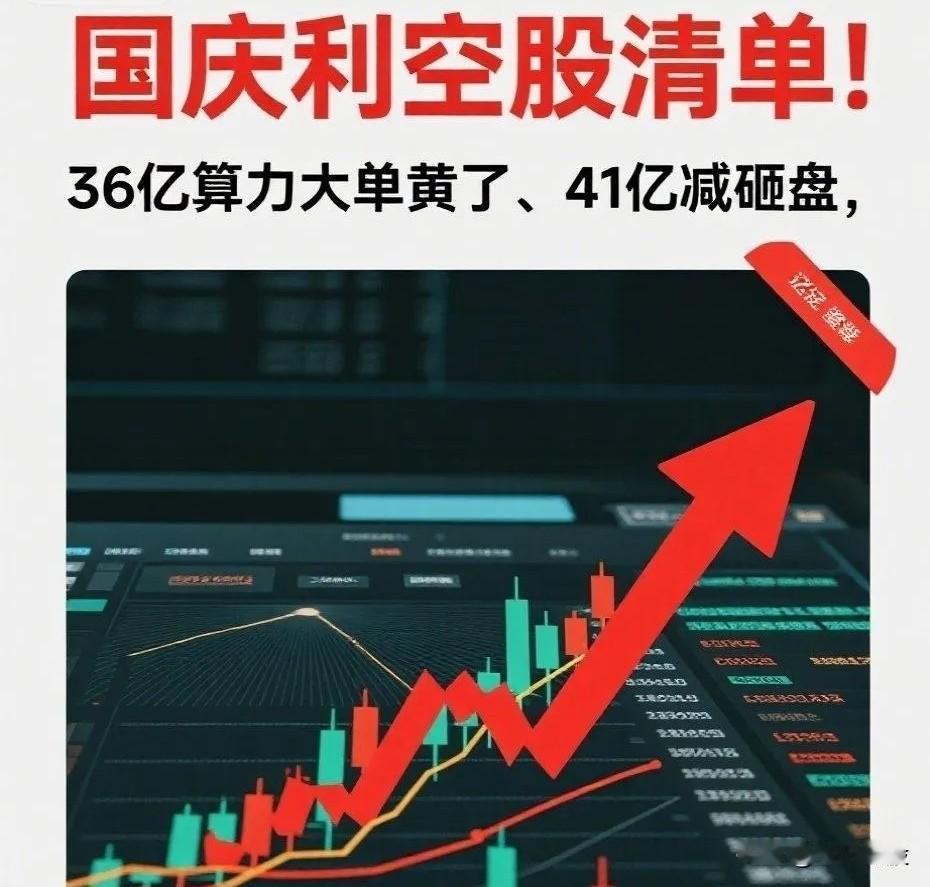 国庆假期后需警惕的5只利空股票，具体信息如下：1.海南华铁（603300）