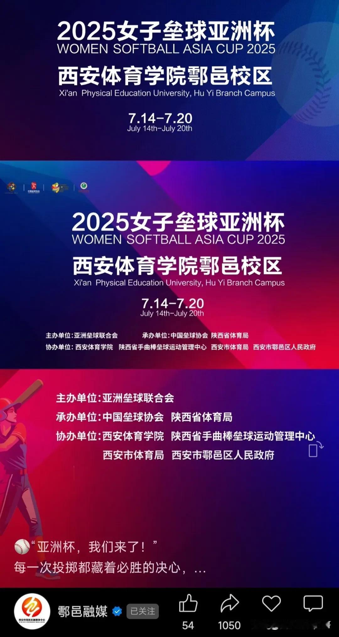 2025年女子垒球亚洲杯有大动静啦！3月15日，其组委会成立大会在西安体育学院鄠