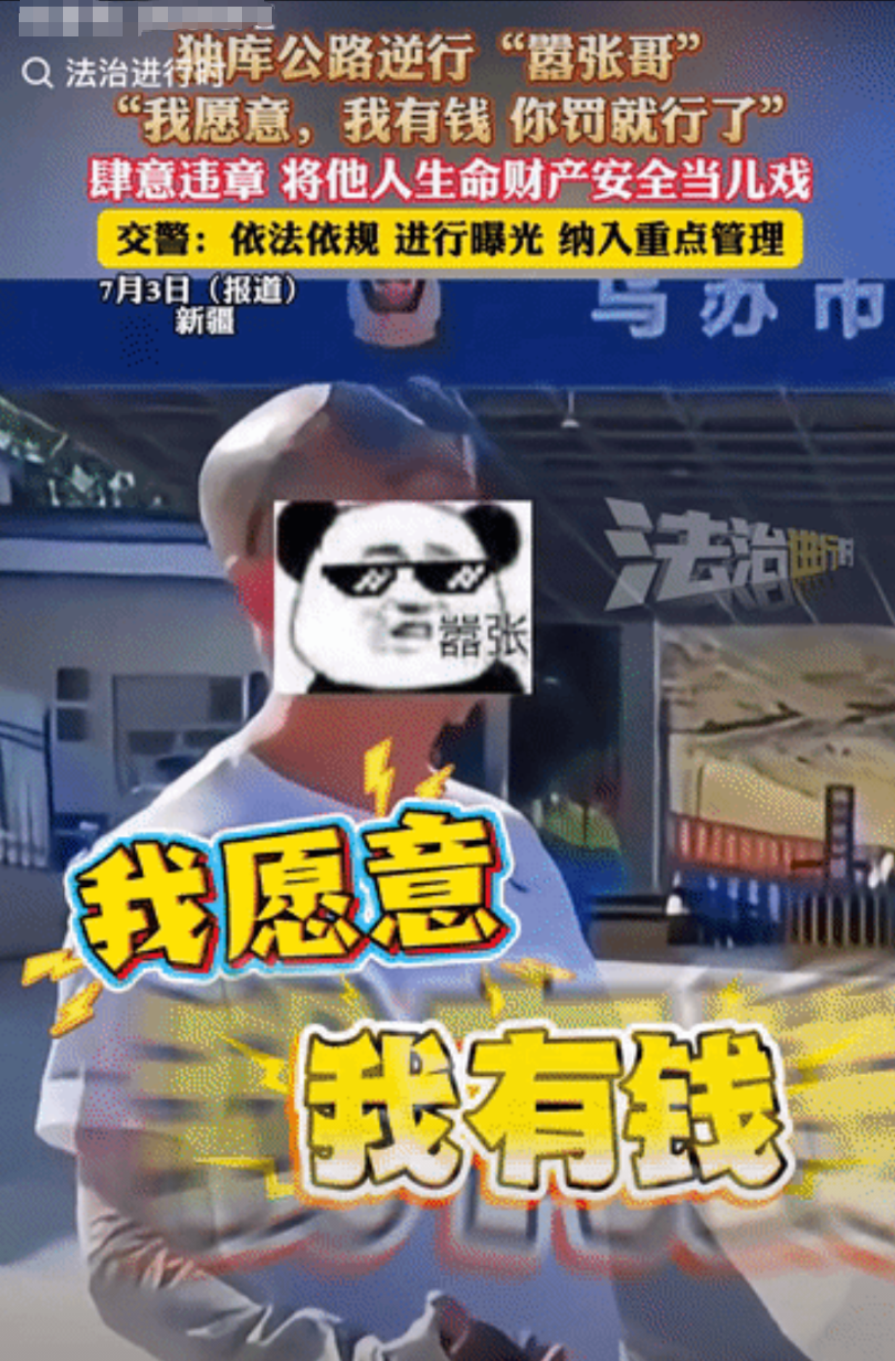 “我有钱，你罚就行了！”他面对交警，一点都不胆怯，还大胆挑衅，现在全网都认识这