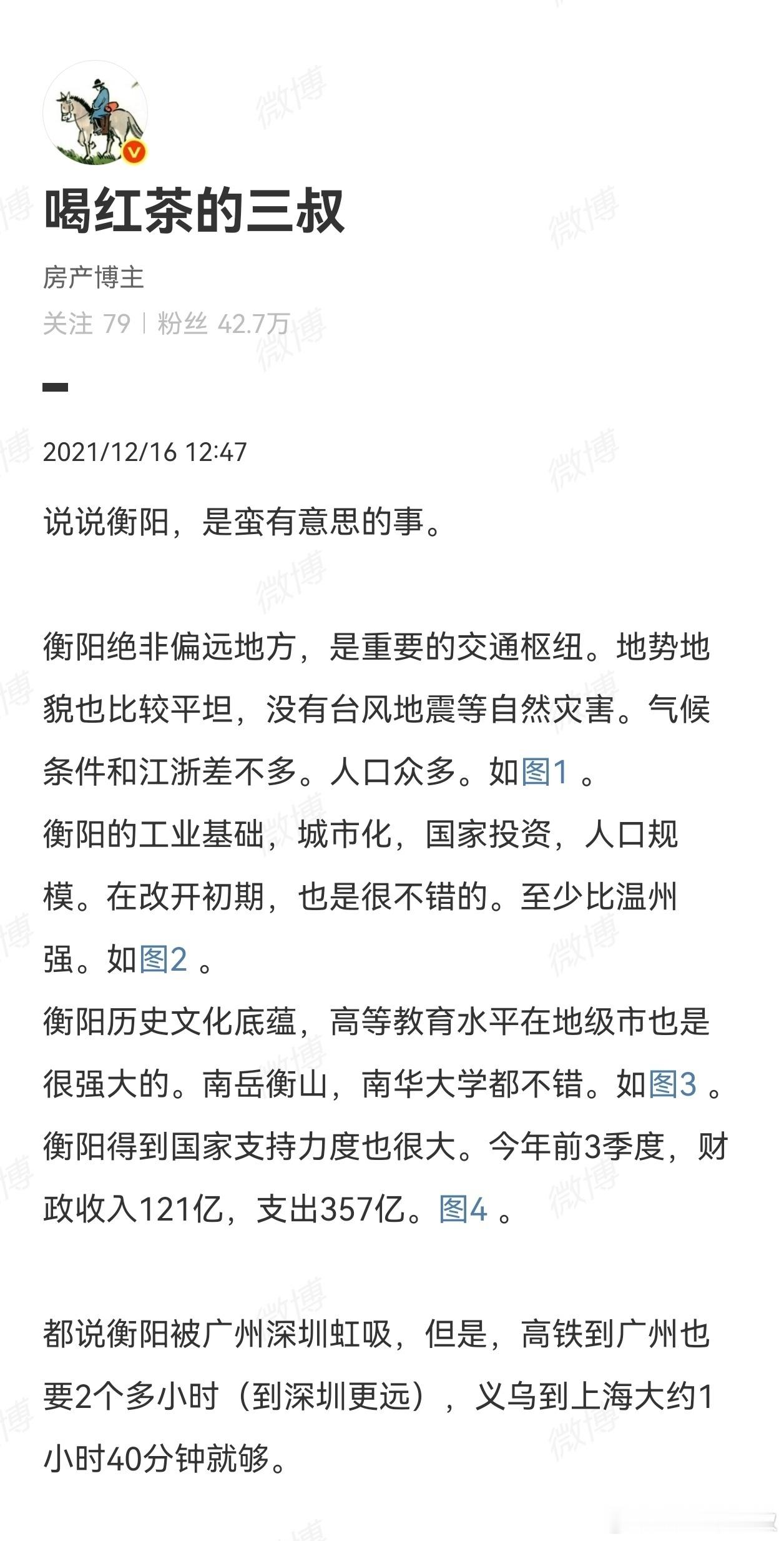 以前也说过，为啥总提湖南衡阳。最早知道衡阳，是改开初期，衡阳火车站很有名（x悍）