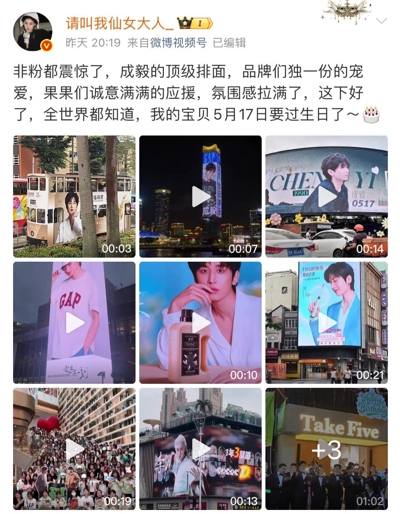 全世界都在给成毅过生日！想着念着宠着！火了很好！实力派扛剧生就应该这么火！就这么