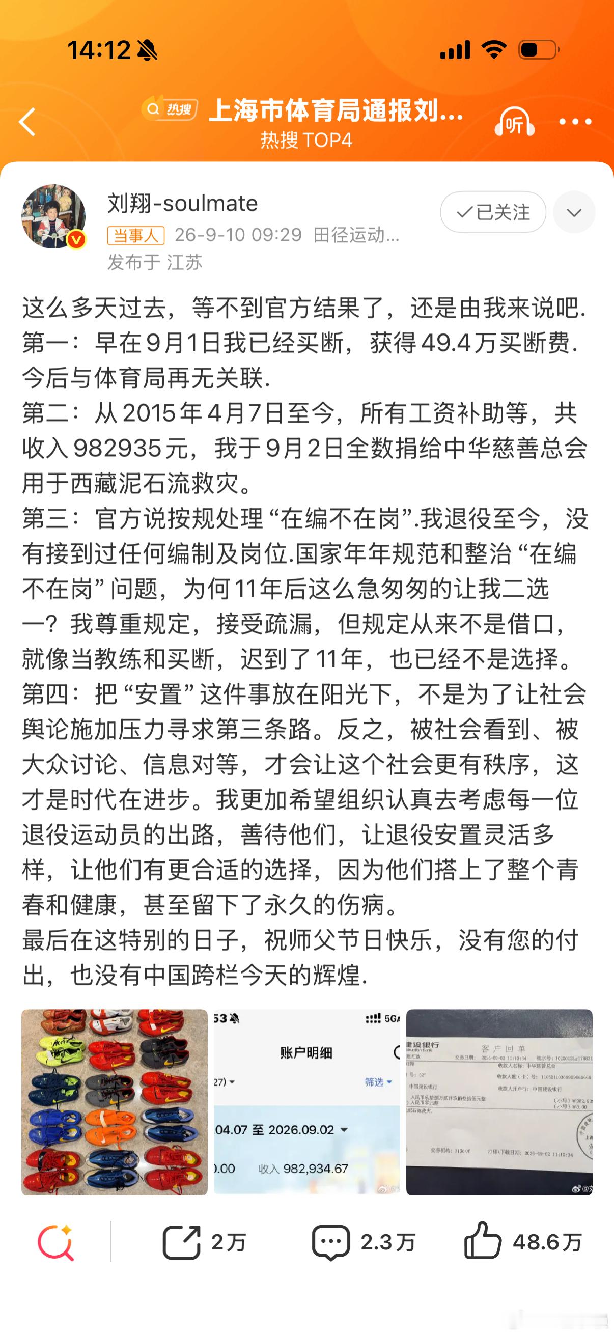 刘翔工资卡11年0支出翔哥是条汉子！估计他早就知道会有这么一天，10年工资一分