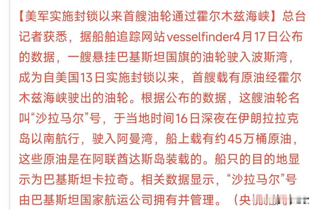霍尔木兹海峡传来好消息，已经有油轮开始通过了，原油直线跳水自从美军封锁霍尔木兹