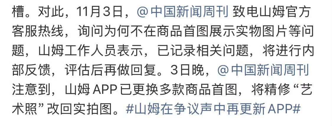 山姆改回实拍图别的不说，至少山姆听劝，就这一点，山姆倒不了[doge]​​​